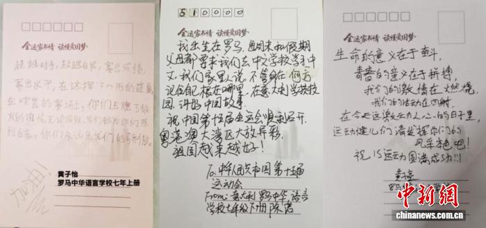 跨越山海而来200余封全运家书：海外侨胞与留学